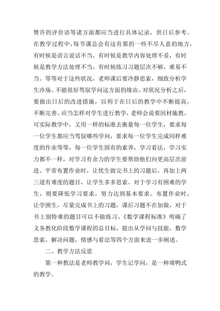 初中八年级数学教学反思范本.docx_第2页