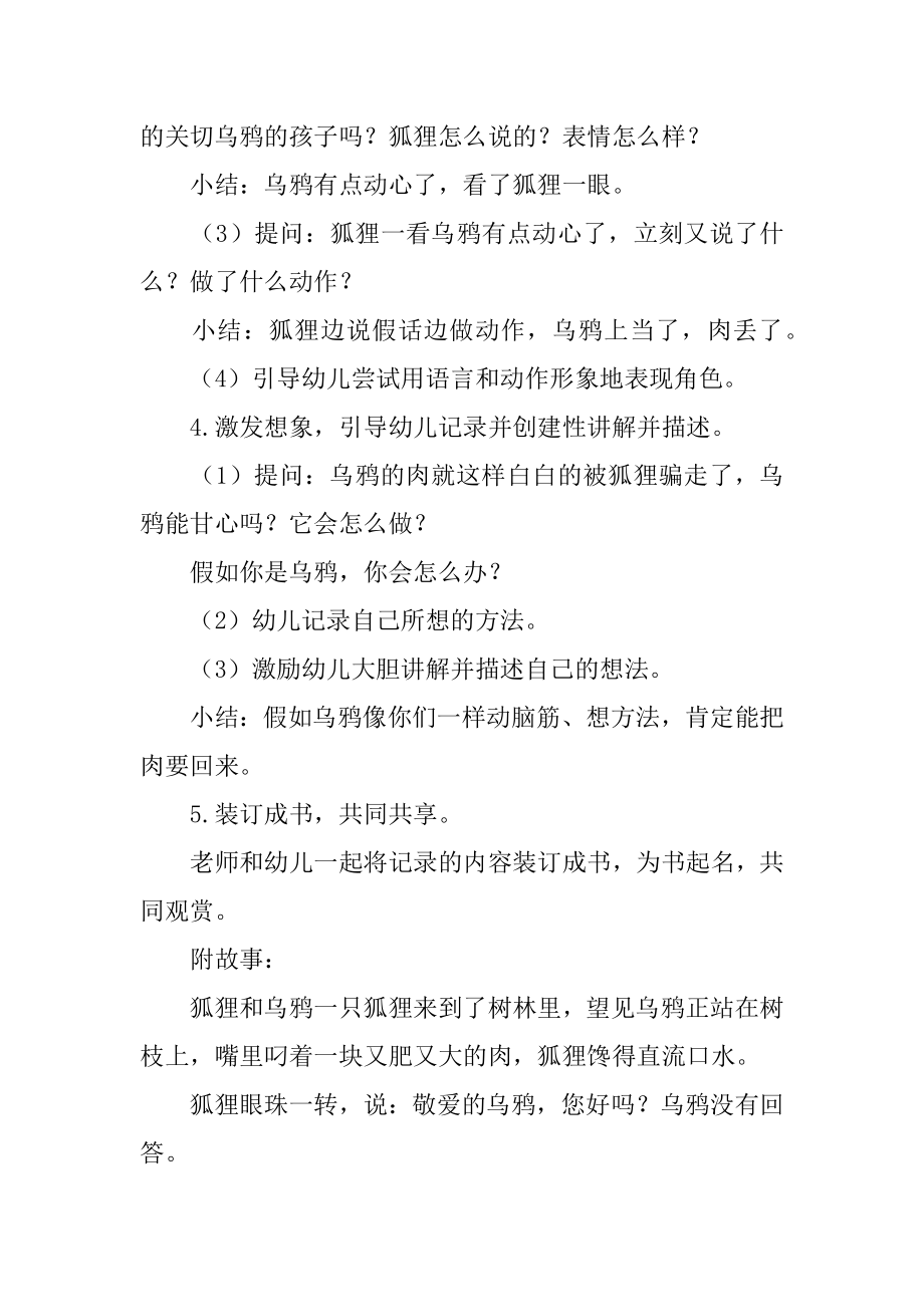 大班语言活动教案《狐狸和乌鸦》范本.docx_第2页