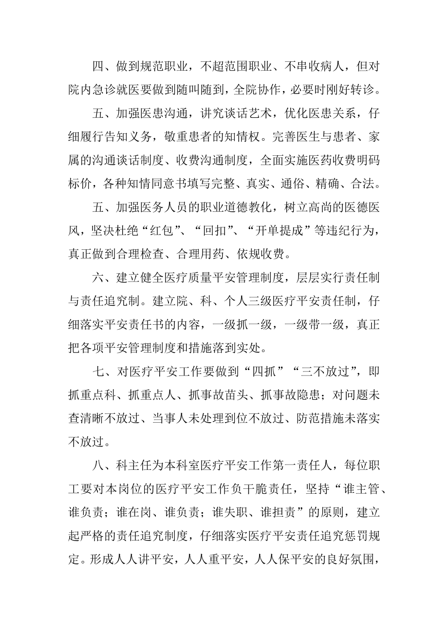 医疗管理的安全责任书例文.docx_第2页