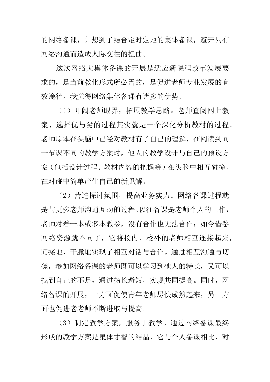 小学语文骨干教师暑期培训学习心得体会范例.docx_第2页