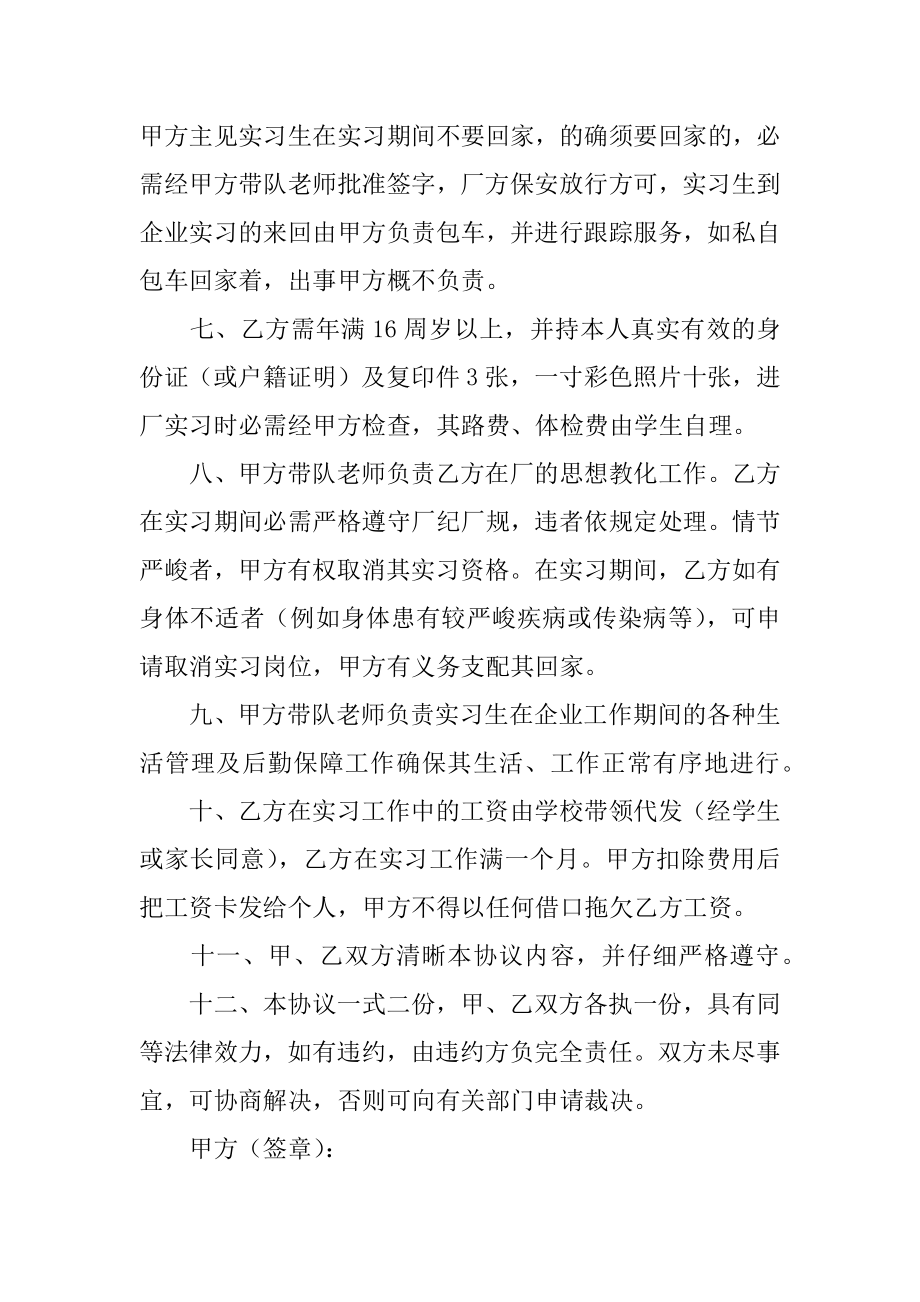 实习生协议书汇总.docx_第2页