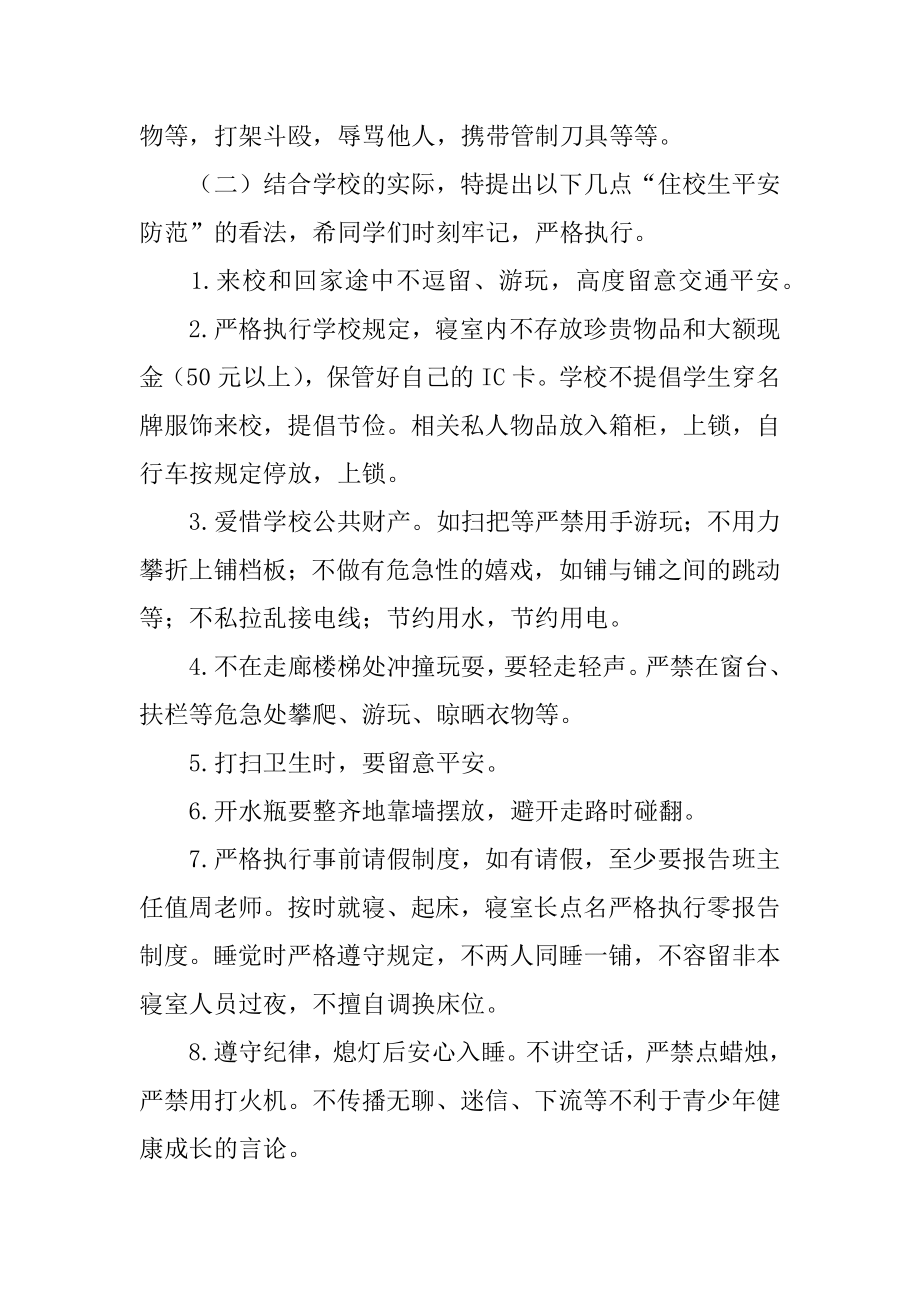 学科渗透法制教育教案范本.docx_第2页