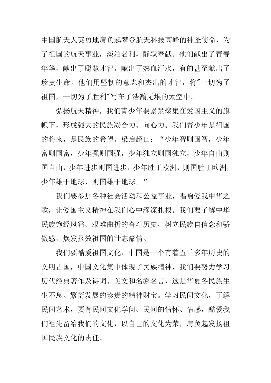 天宫课堂第一课直播观后感汇总.docx_第2页