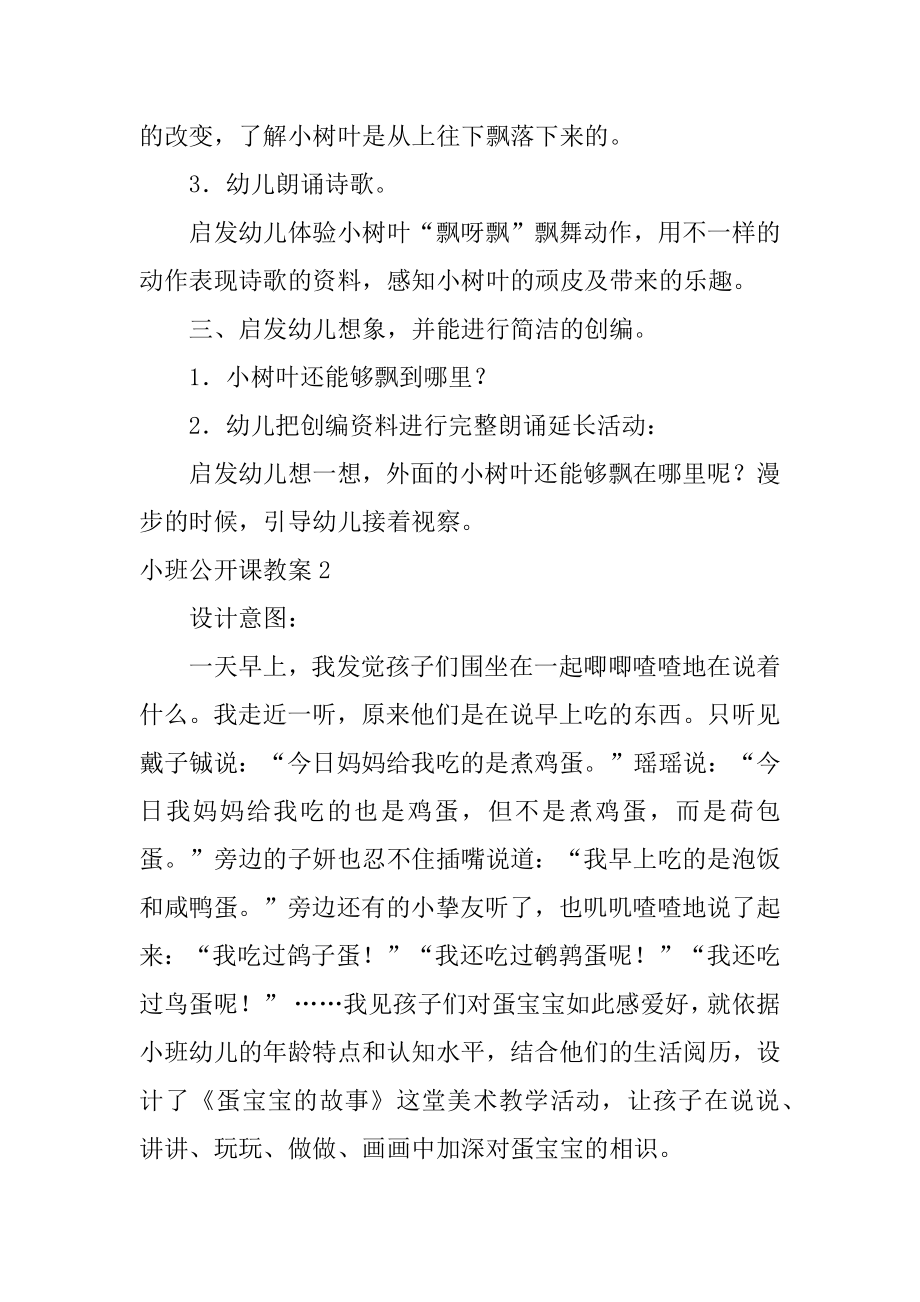 小班公开课教案精品.docx_第2页