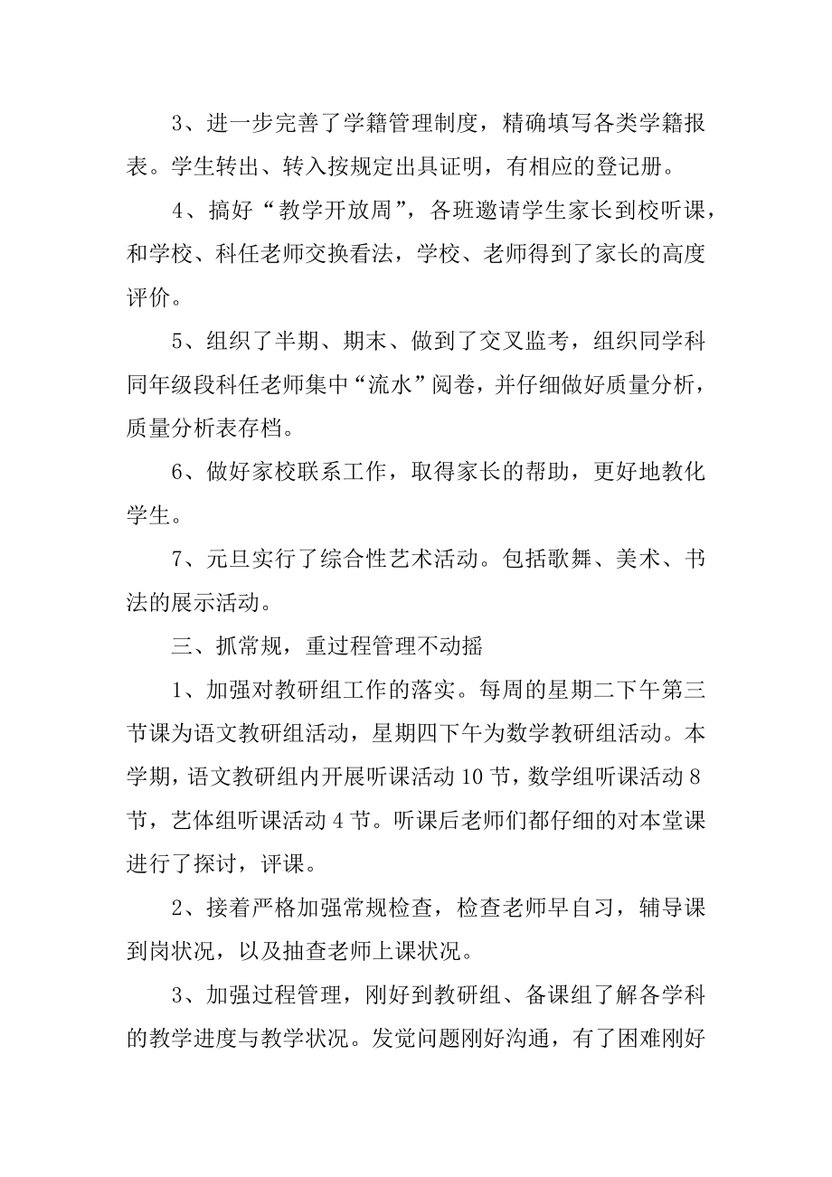 学校教务工作总结范本.docx_第2页