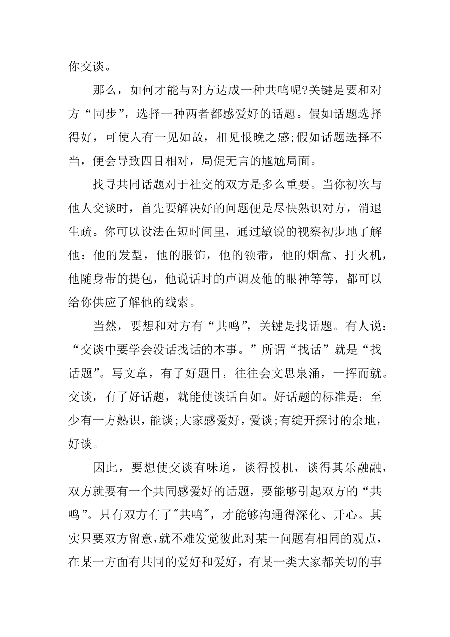 初入职场新人必知的职场礼仪介绍优质.docx_第2页