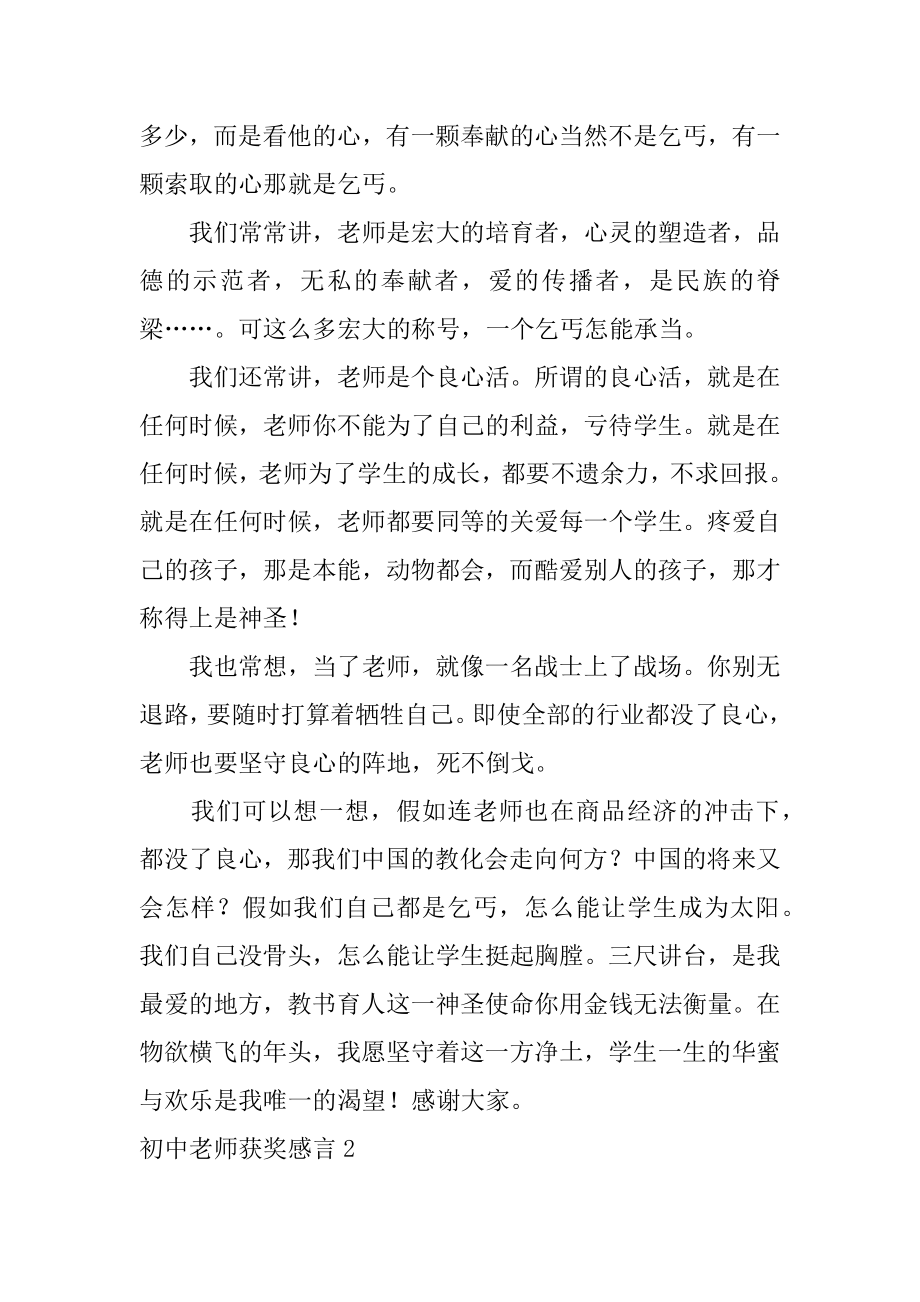 初中教师获奖感言精品.docx_第2页