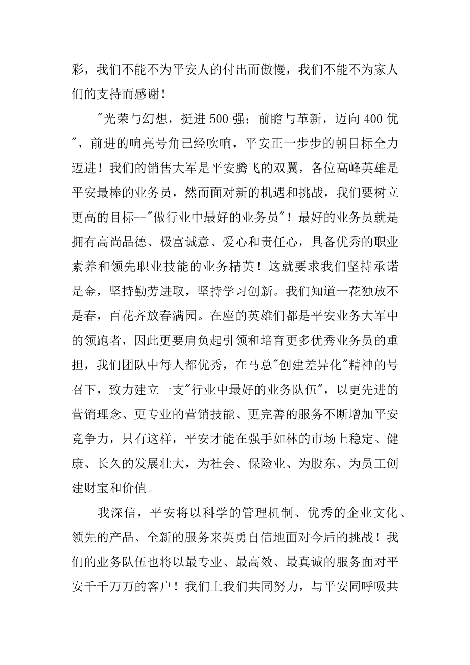 寿险分会开幕致辞汇总.docx_第2页