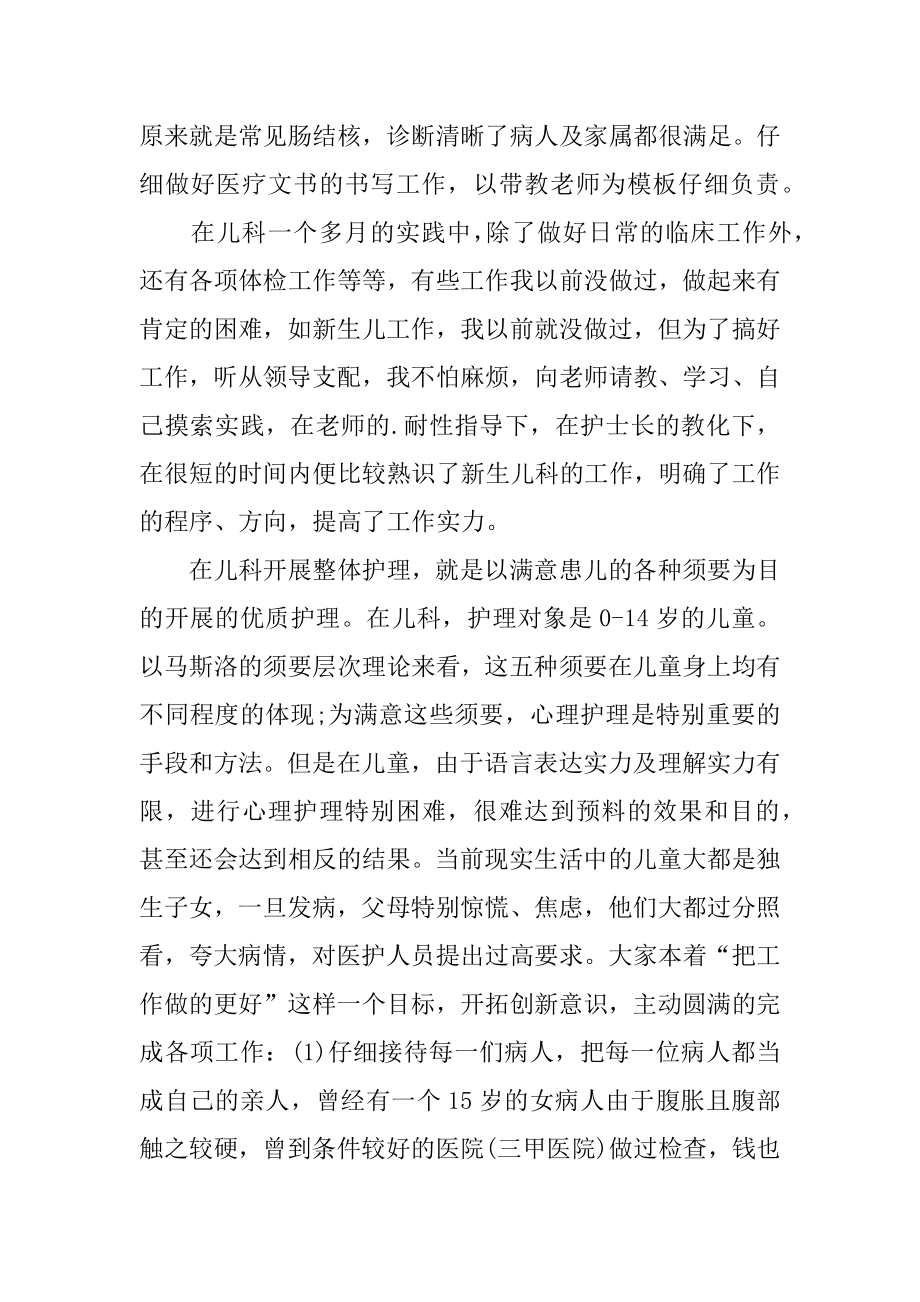 医院儿科实践报告汇总.docx_第2页