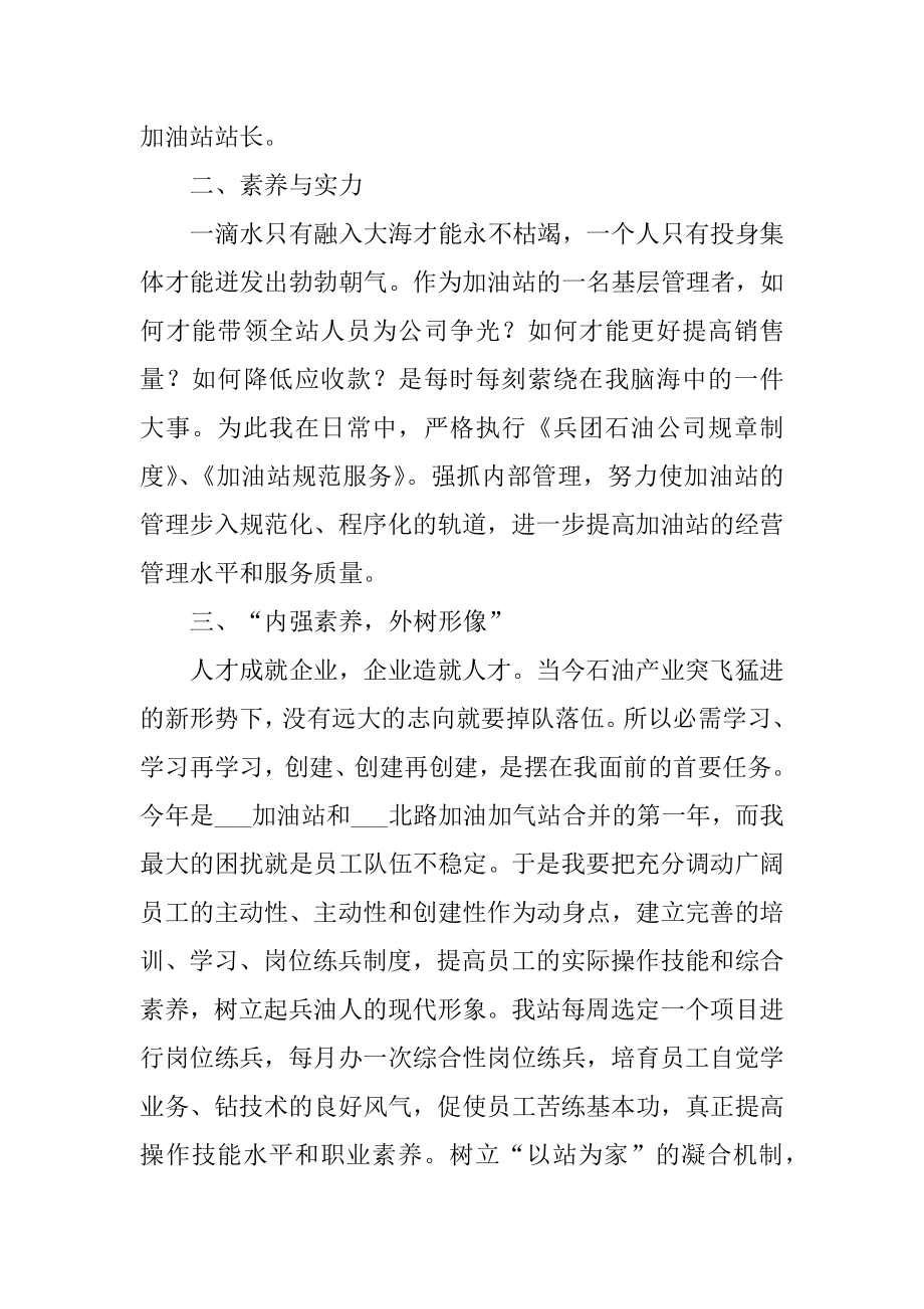 加油站站长述职报告精编.docx_第2页