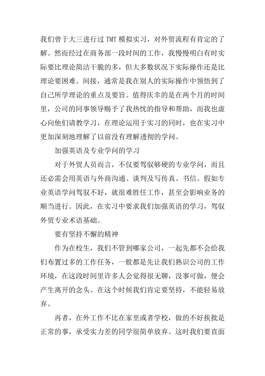 外贸实习自我总结范本.docx_第2页