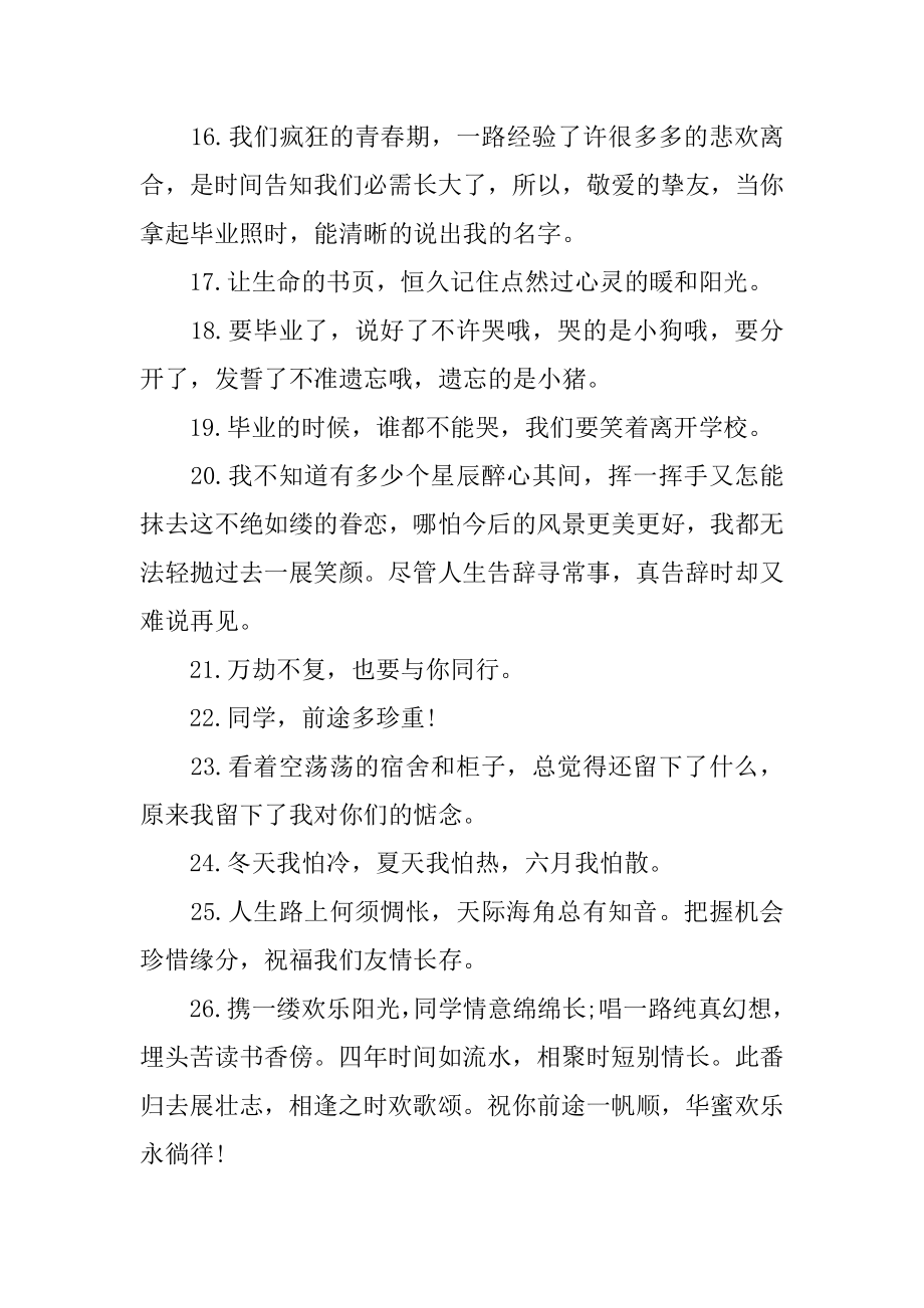 唯美毕业留言范本.docx_第2页