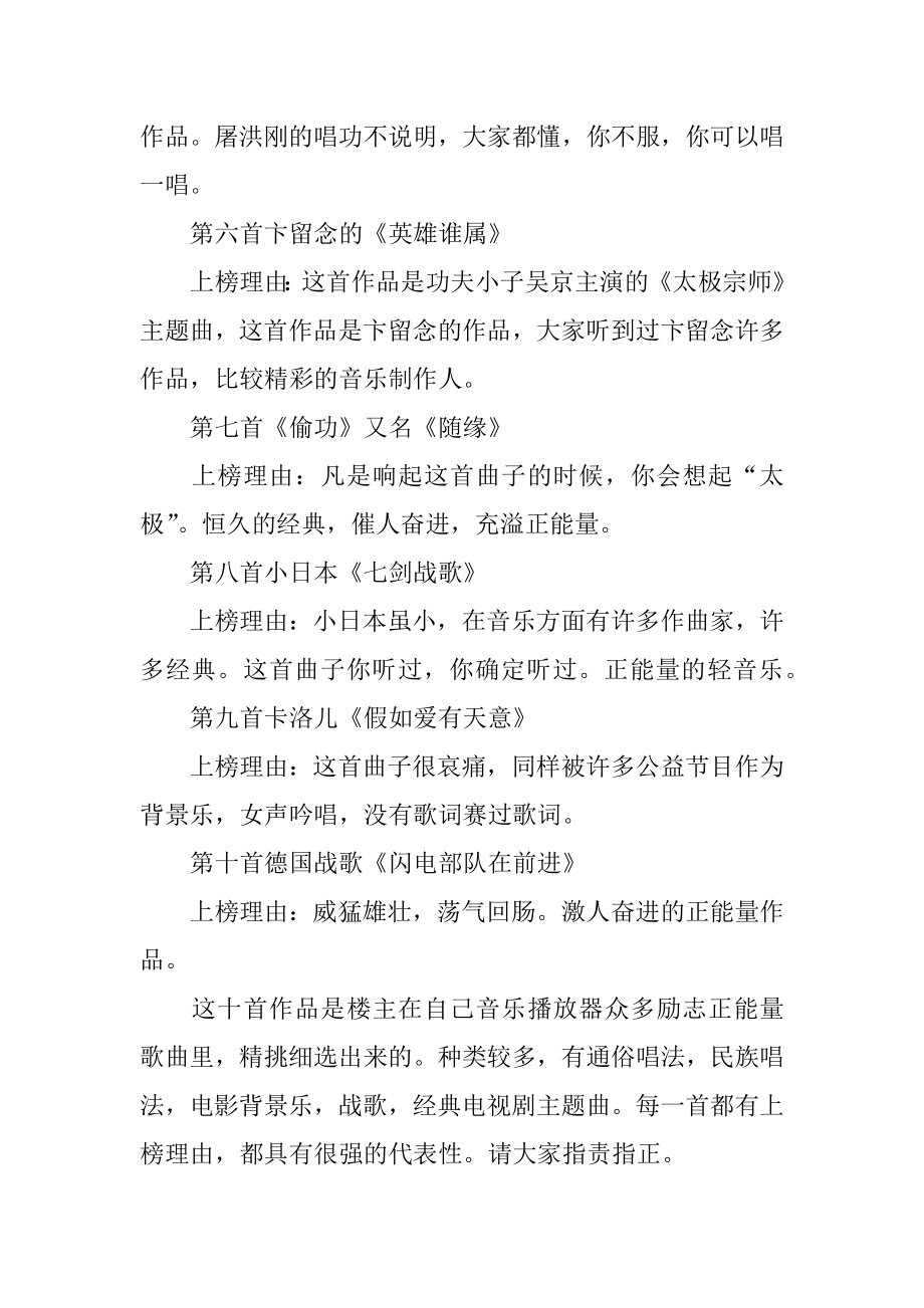 励志充满正能量的歌曲范文.docx_第2页