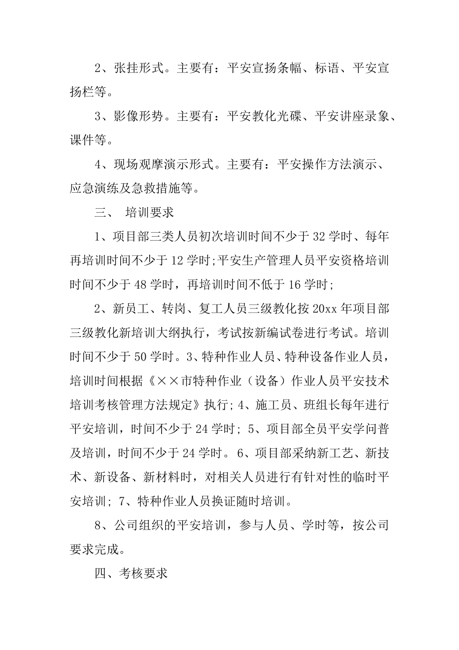 安全培训工作计划范例.docx_第2页