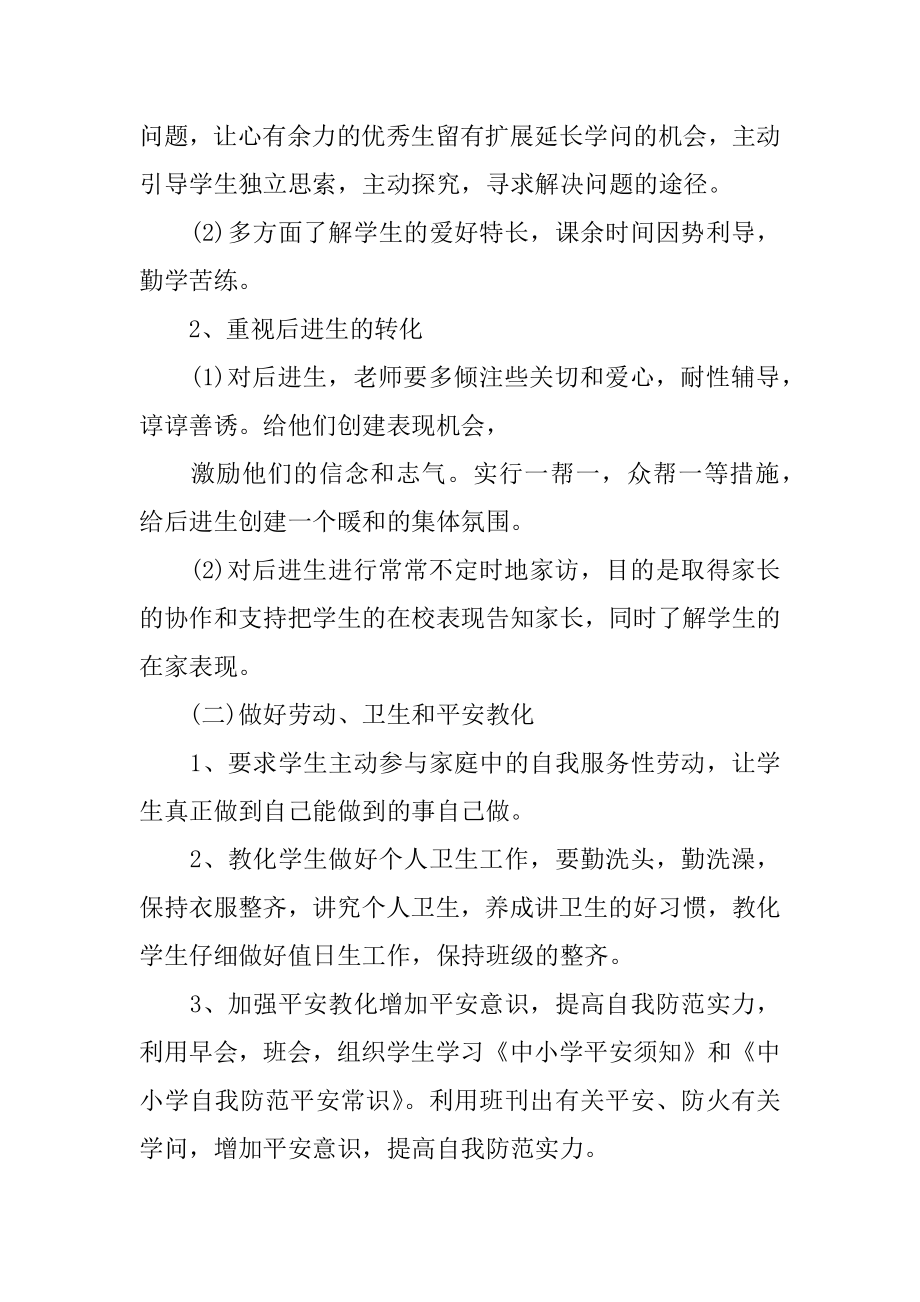 小学四年级班主任教学计划最新.docx_第2页