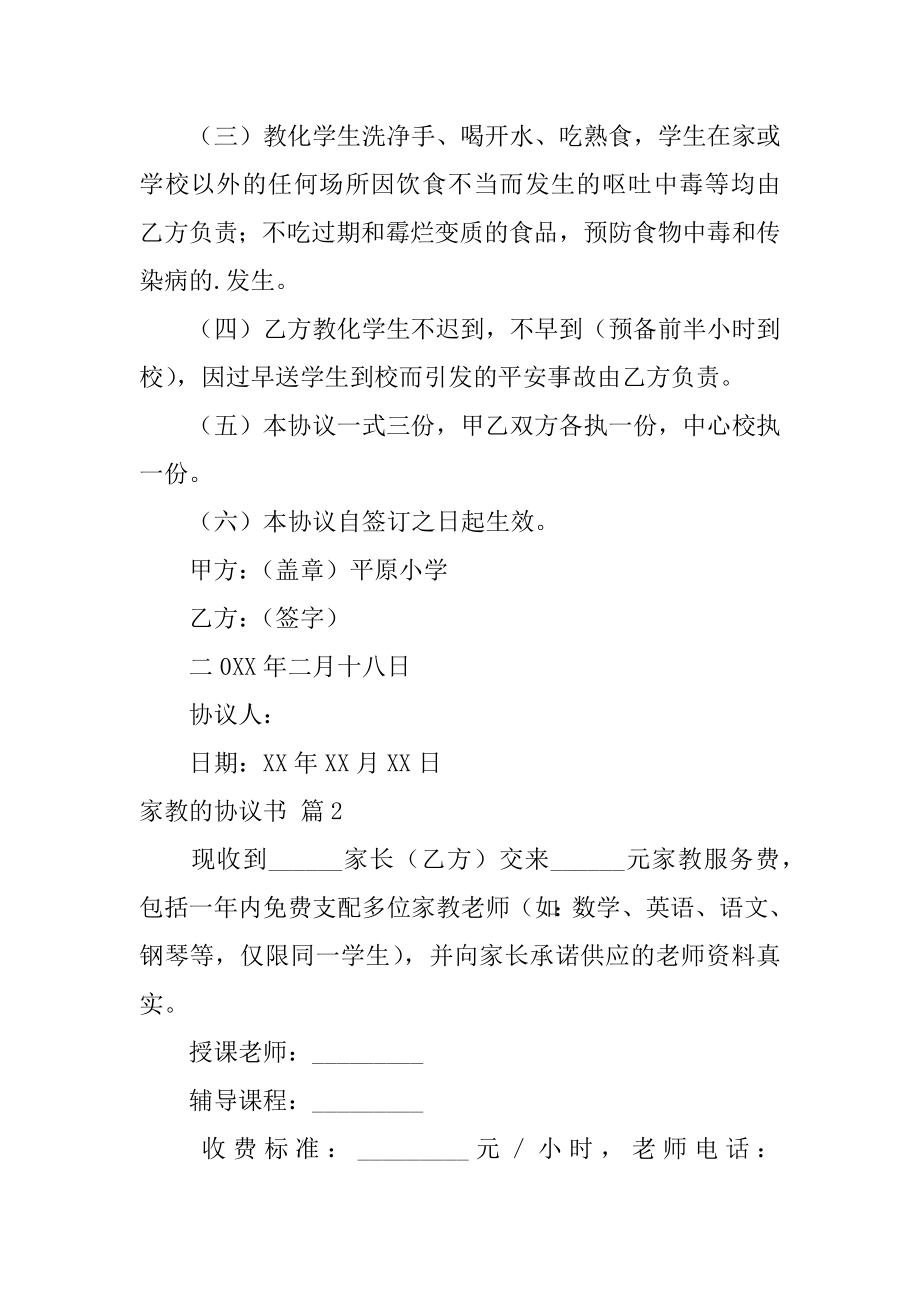 家教的协议书范例.docx_第2页