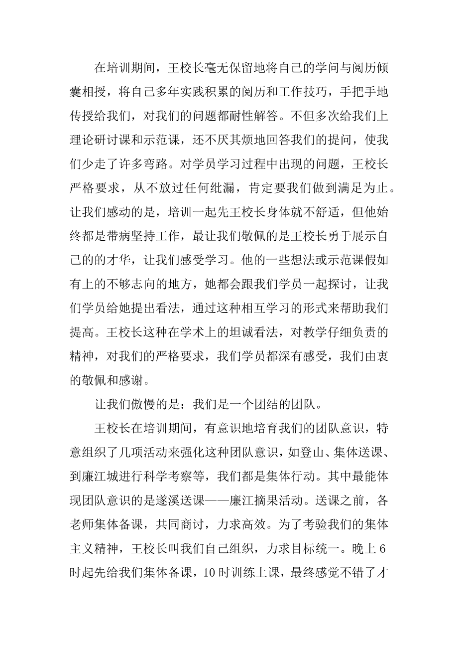 小学语文骨干教师培训班跟岗学习总结精选.docx_第2页