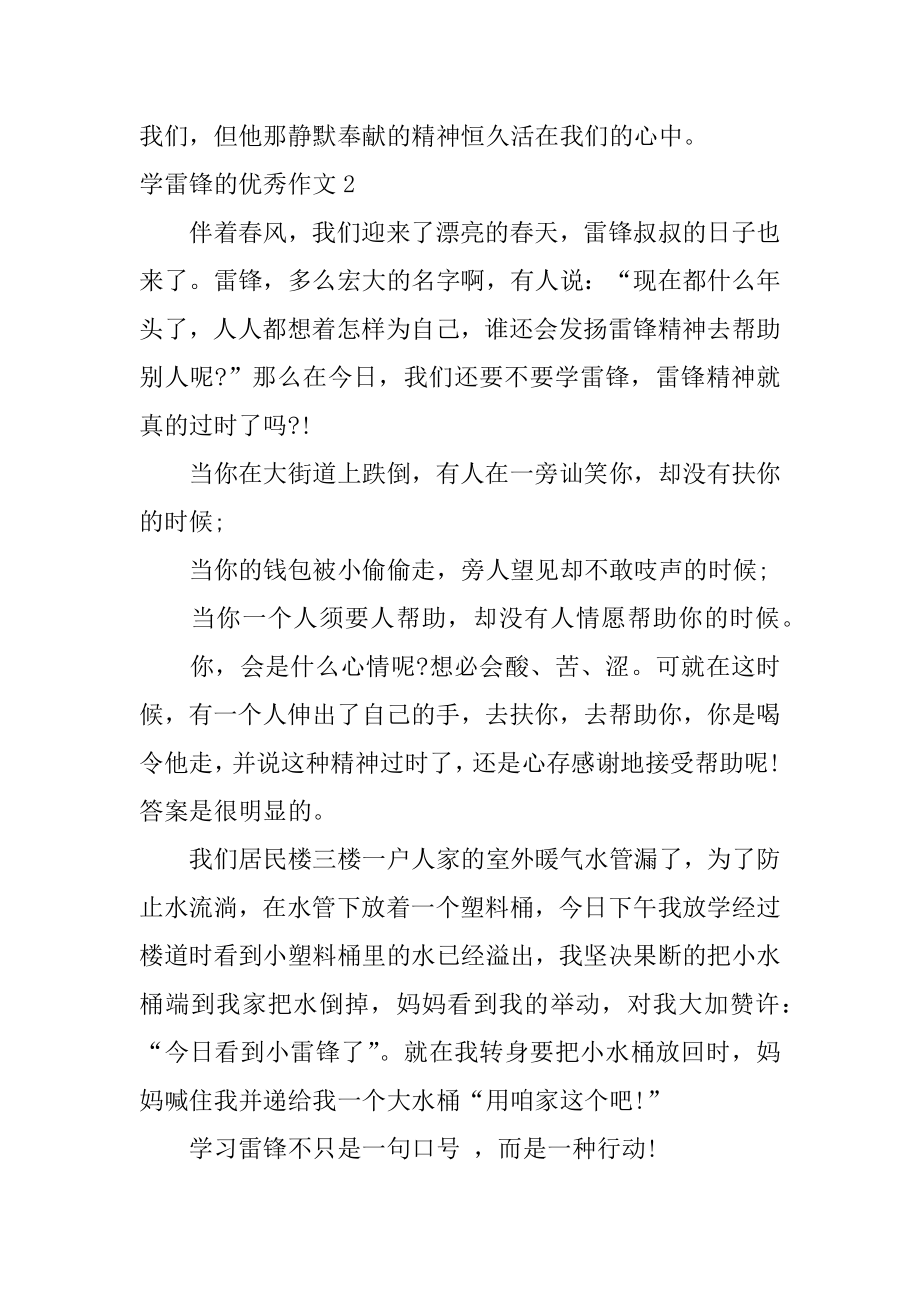 学雷锋的优秀作文汇编.docx_第2页