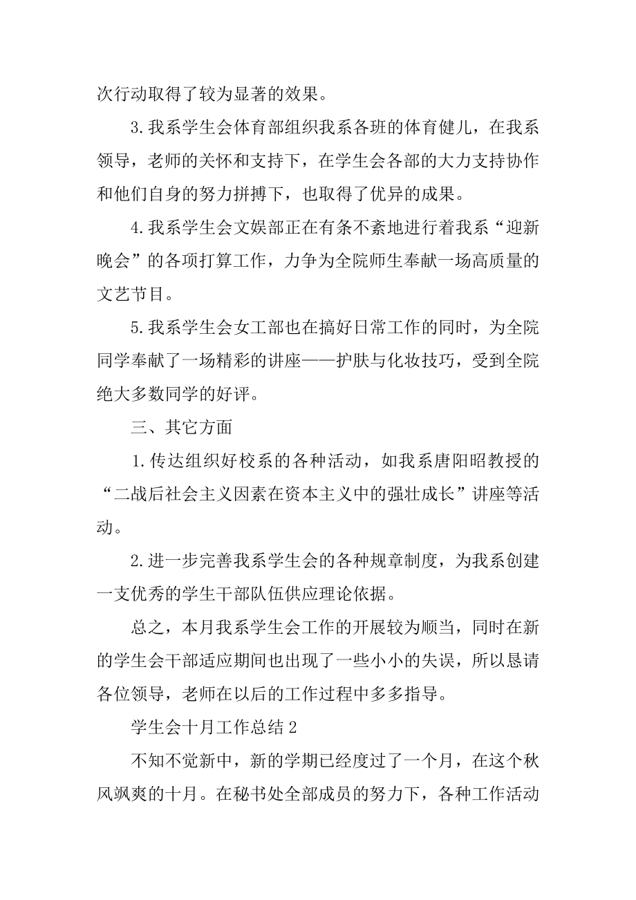 学生会十月工作总结汇编.docx_第2页