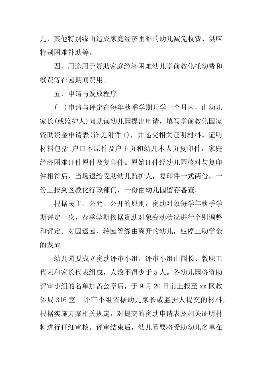 学前资助工作计划精编.docx_第2页