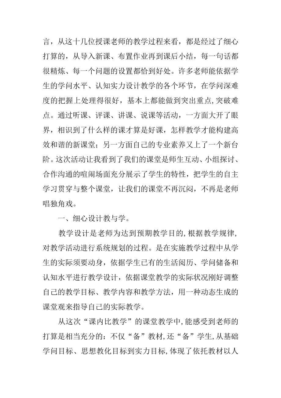 参加活动的心得体会例文.docx_第2页