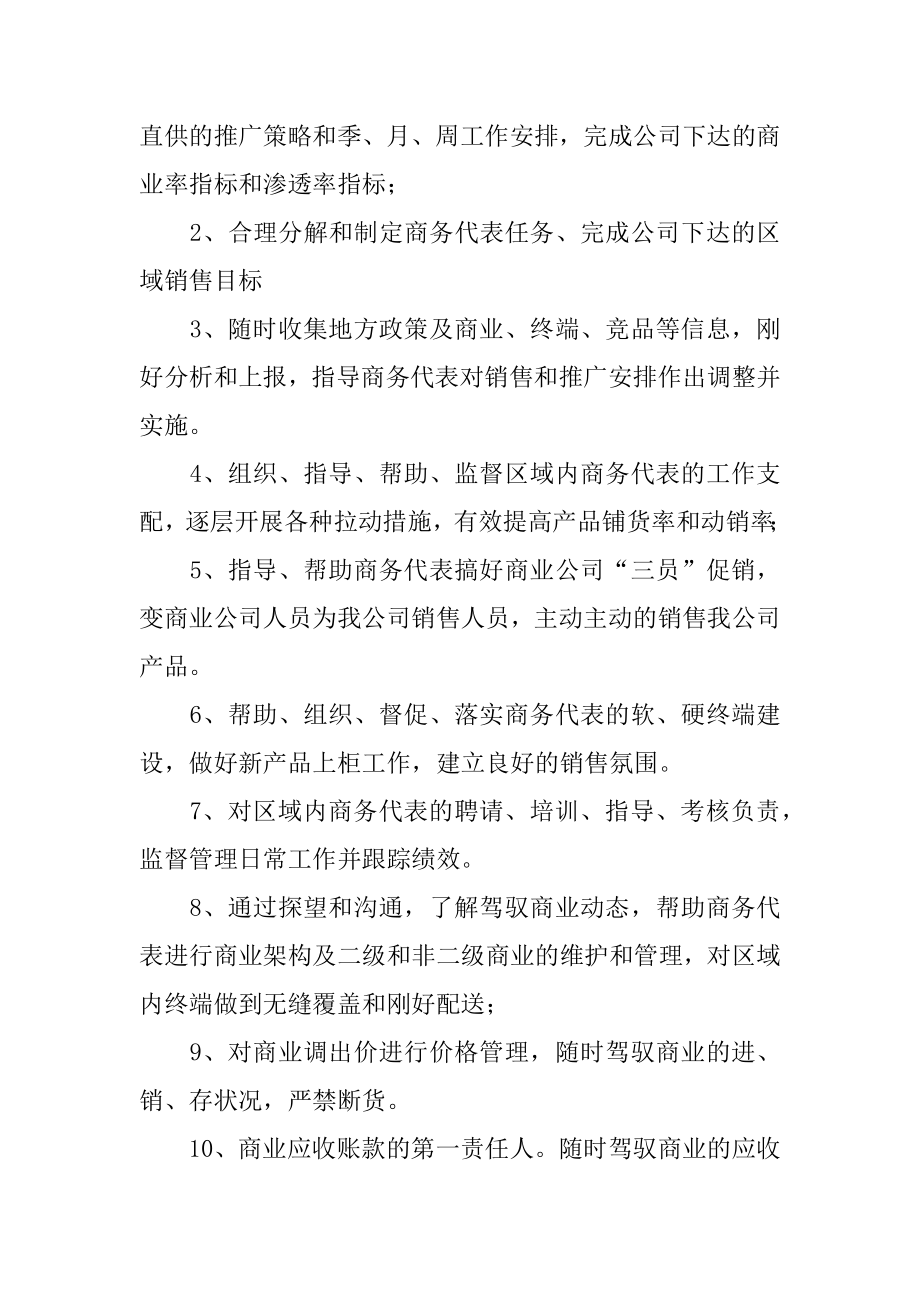 商务代表岗位职责最新.docx_第2页