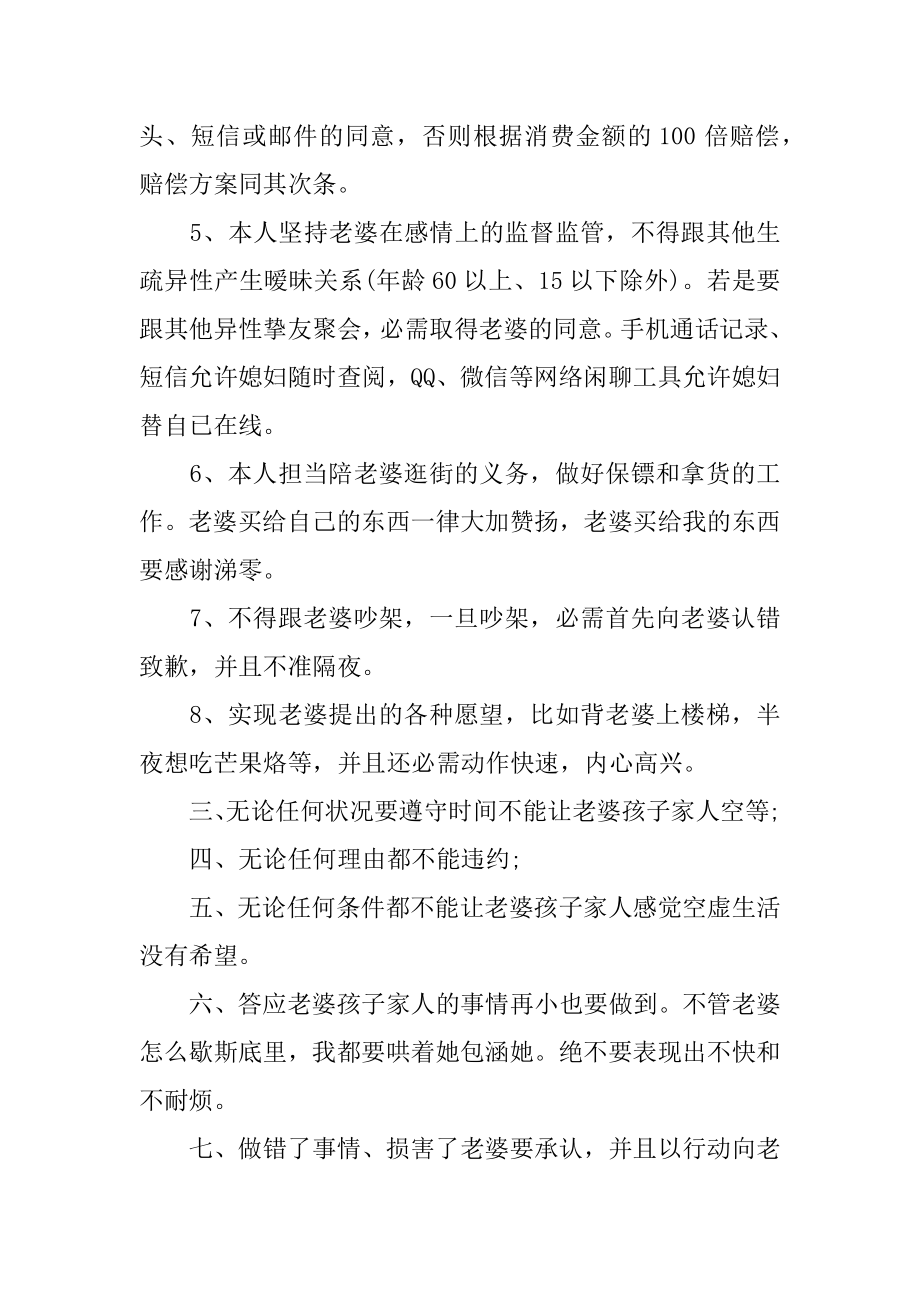 好老公保证书汇总.docx_第2页