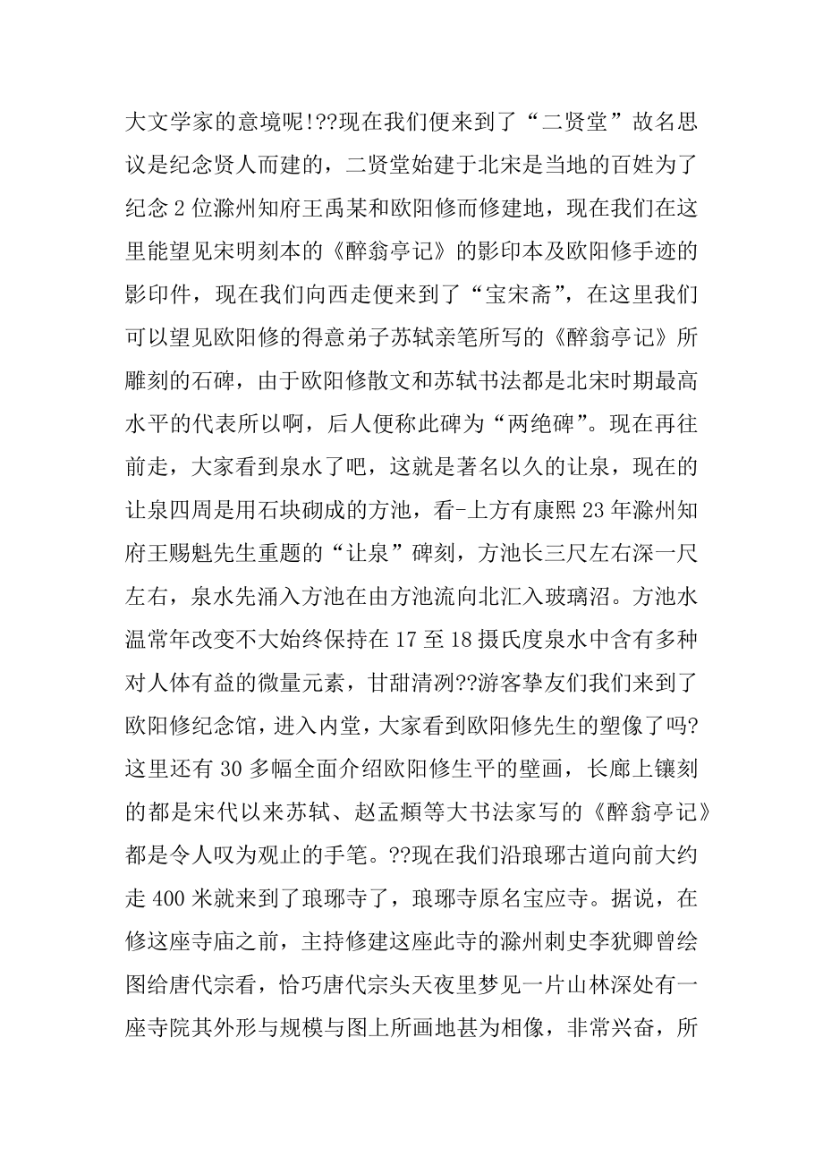 安徽滁州琅琊山导游词精品.docx_第2页