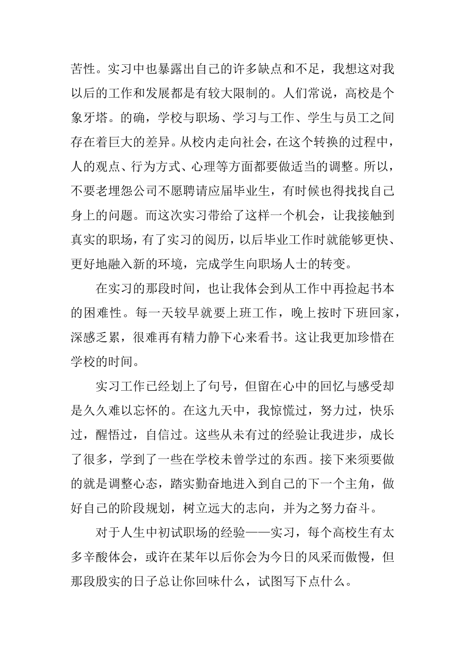 大学生就业实习心得精选.docx_第2页