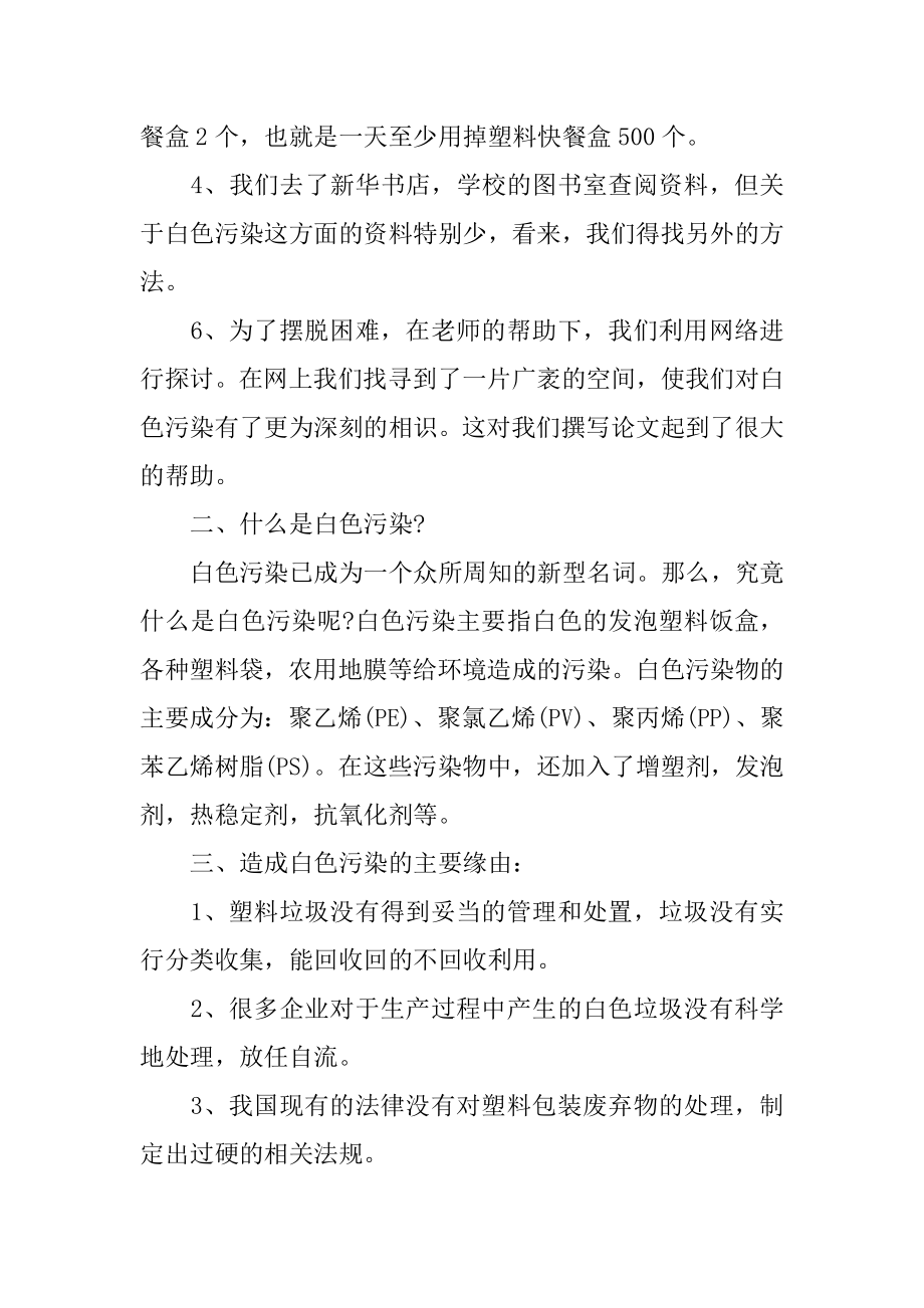 大学生环境保护调查报告范文.docx_第2页