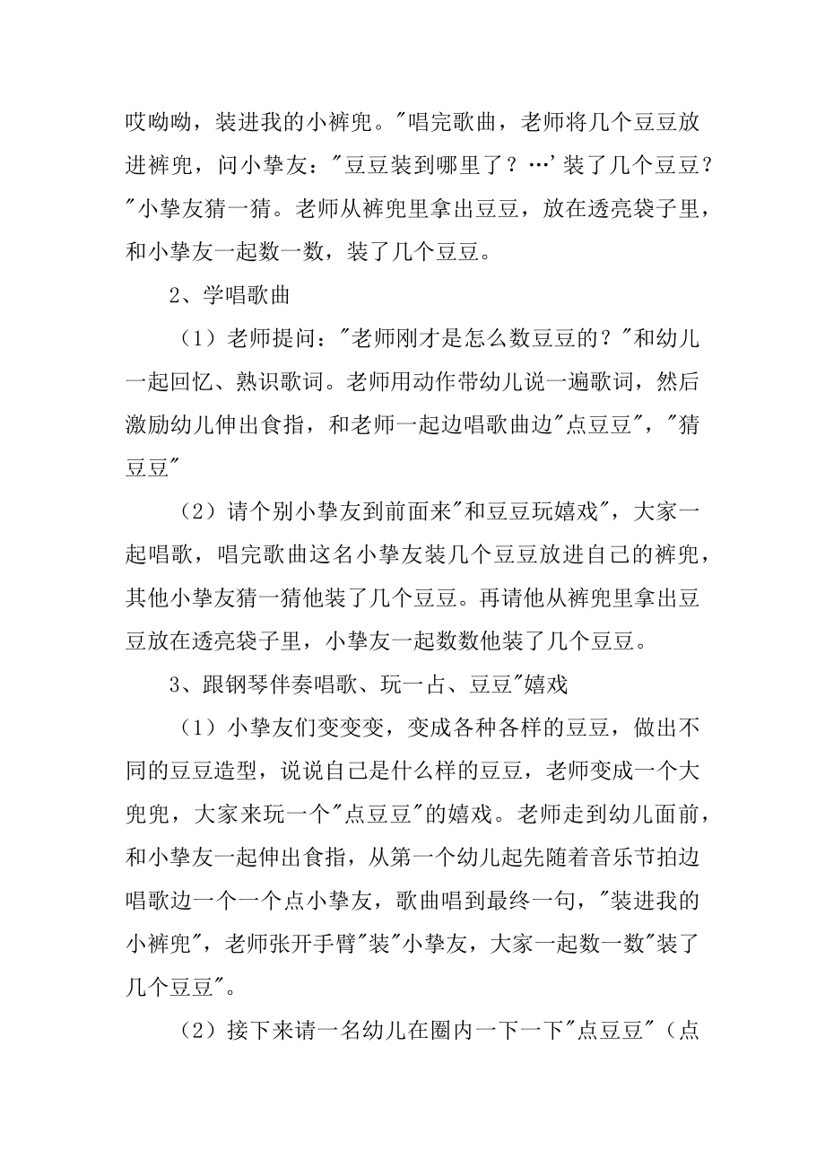 小班优质音乐教案最新.docx_第2页