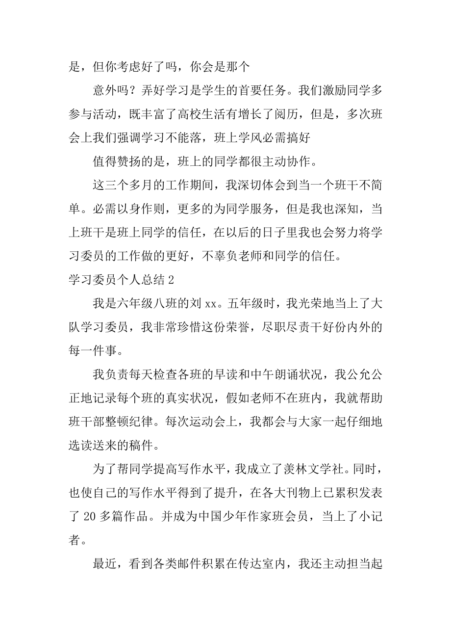 学习委员个人总结优质.docx_第2页