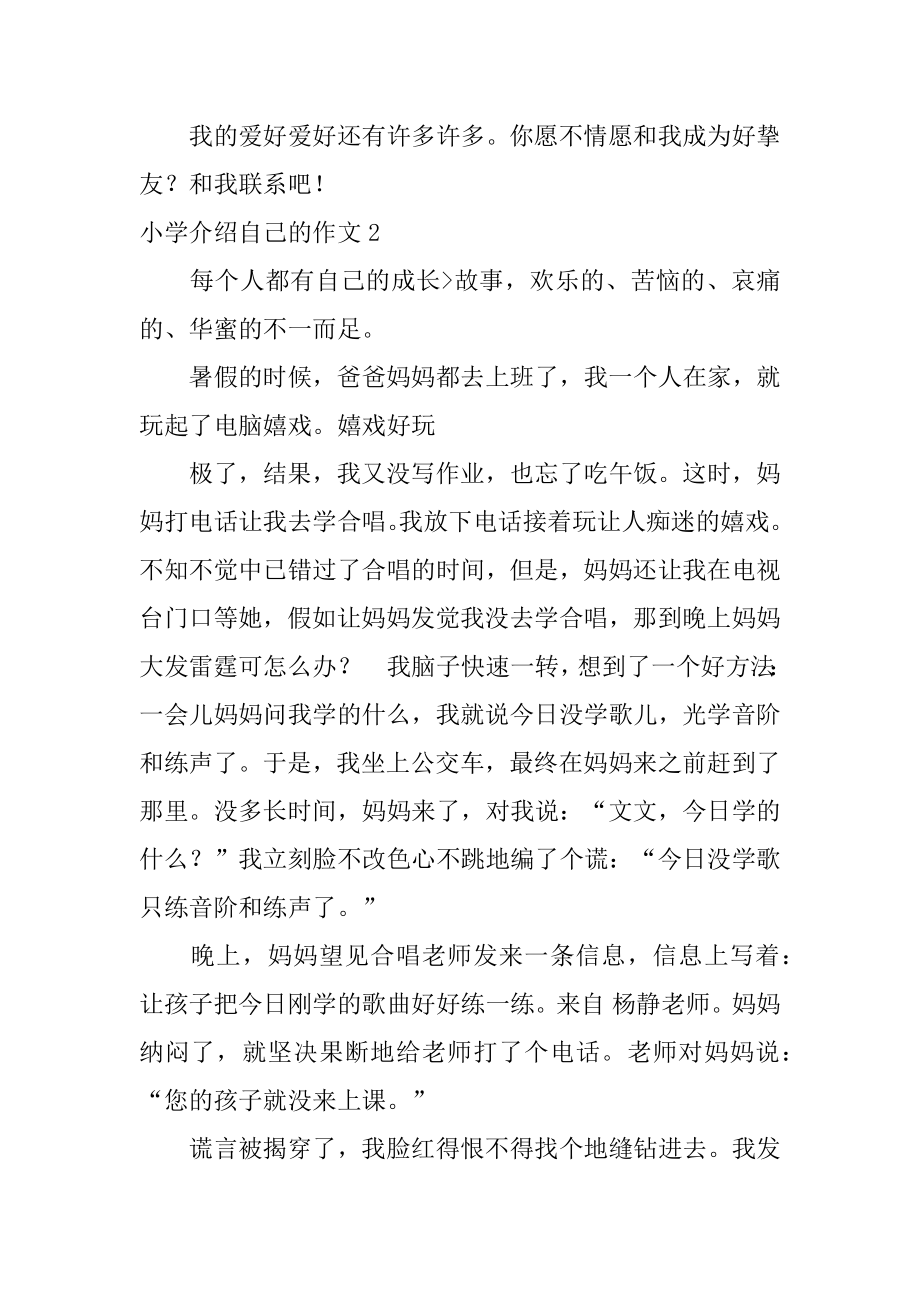 小学介绍自己的作文汇编.docx_第2页