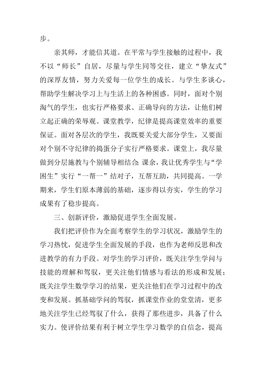 小学教师教育工作总结范本.docx_第2页