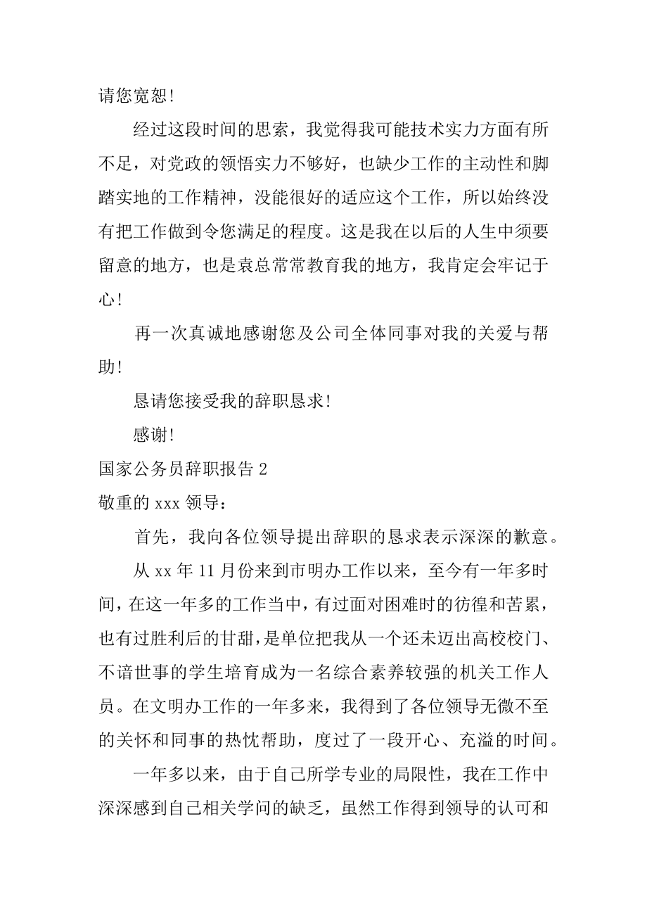 国家公务员辞职报告范例.docx_第2页