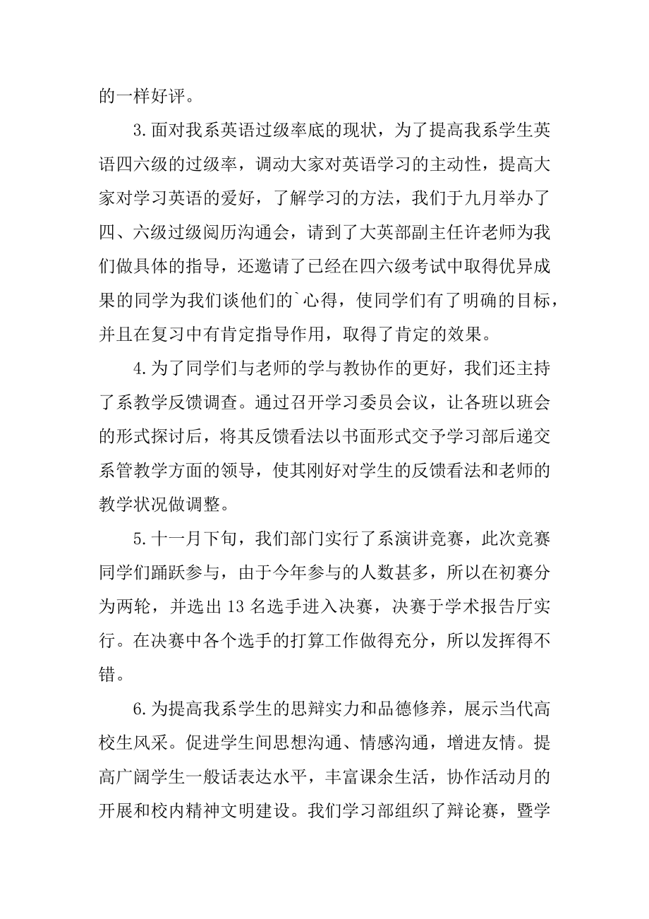 学习大学个人总结优质.docx_第2页