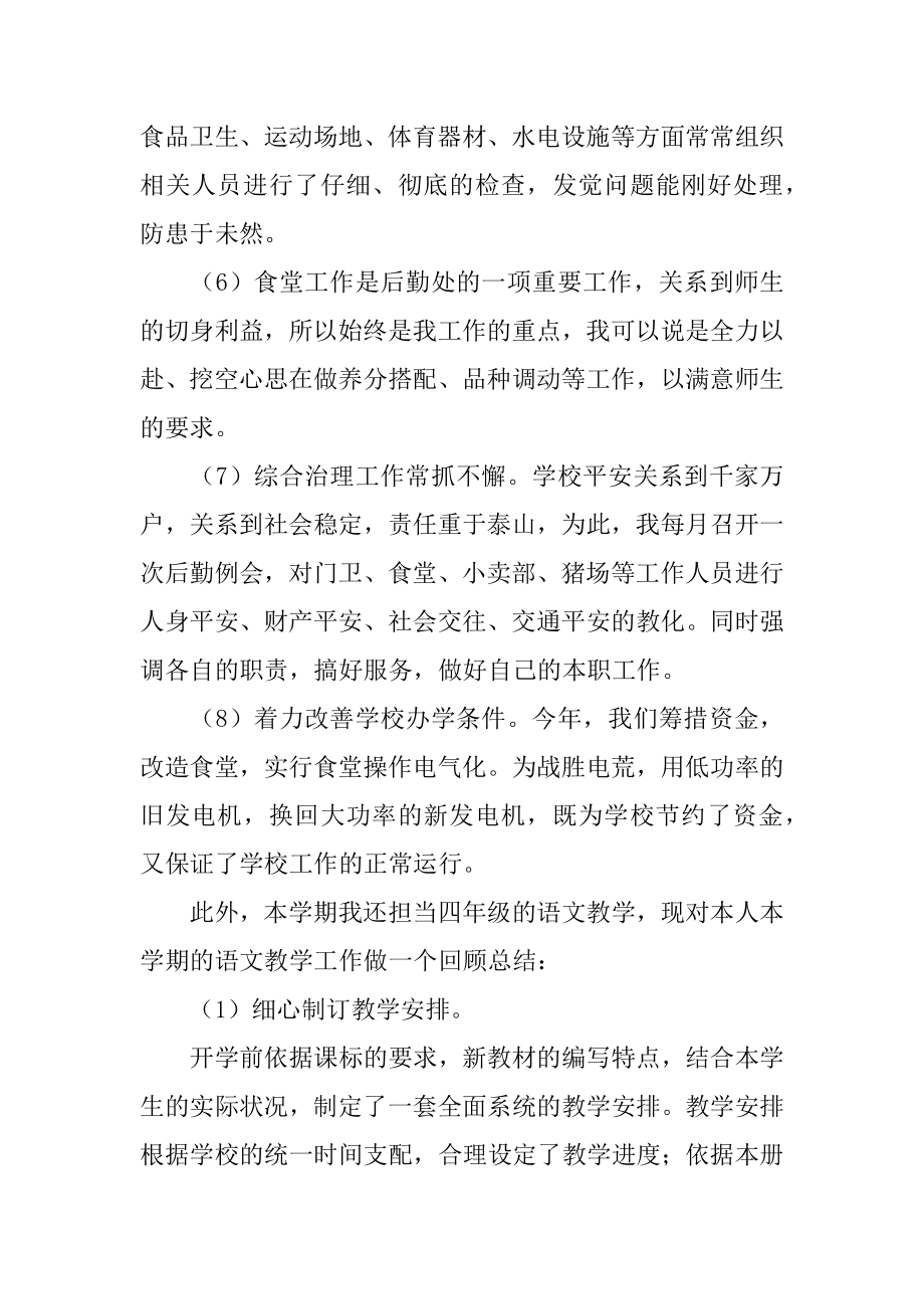 小学教师述职述廉报告例文.docx_第2页