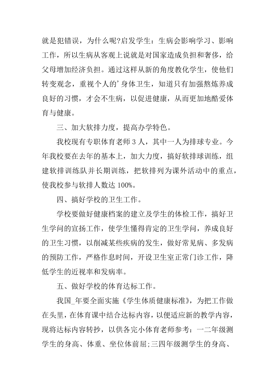 学校保洁工作计划精品.docx_第2页