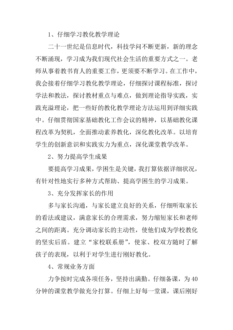 小学教师年度个人工作计划汇编.docx_第2页