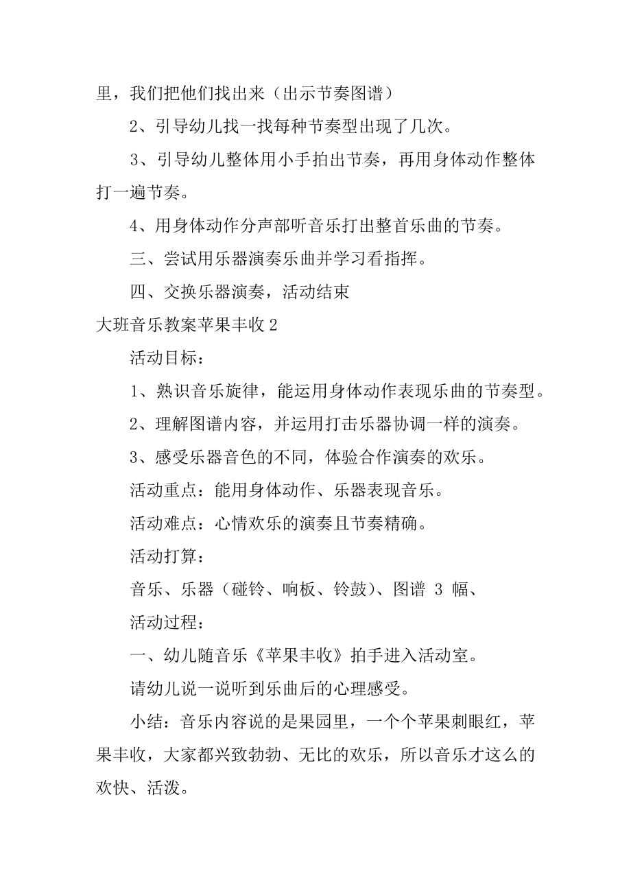 大班音乐教案苹果丰收优质.docx_第2页