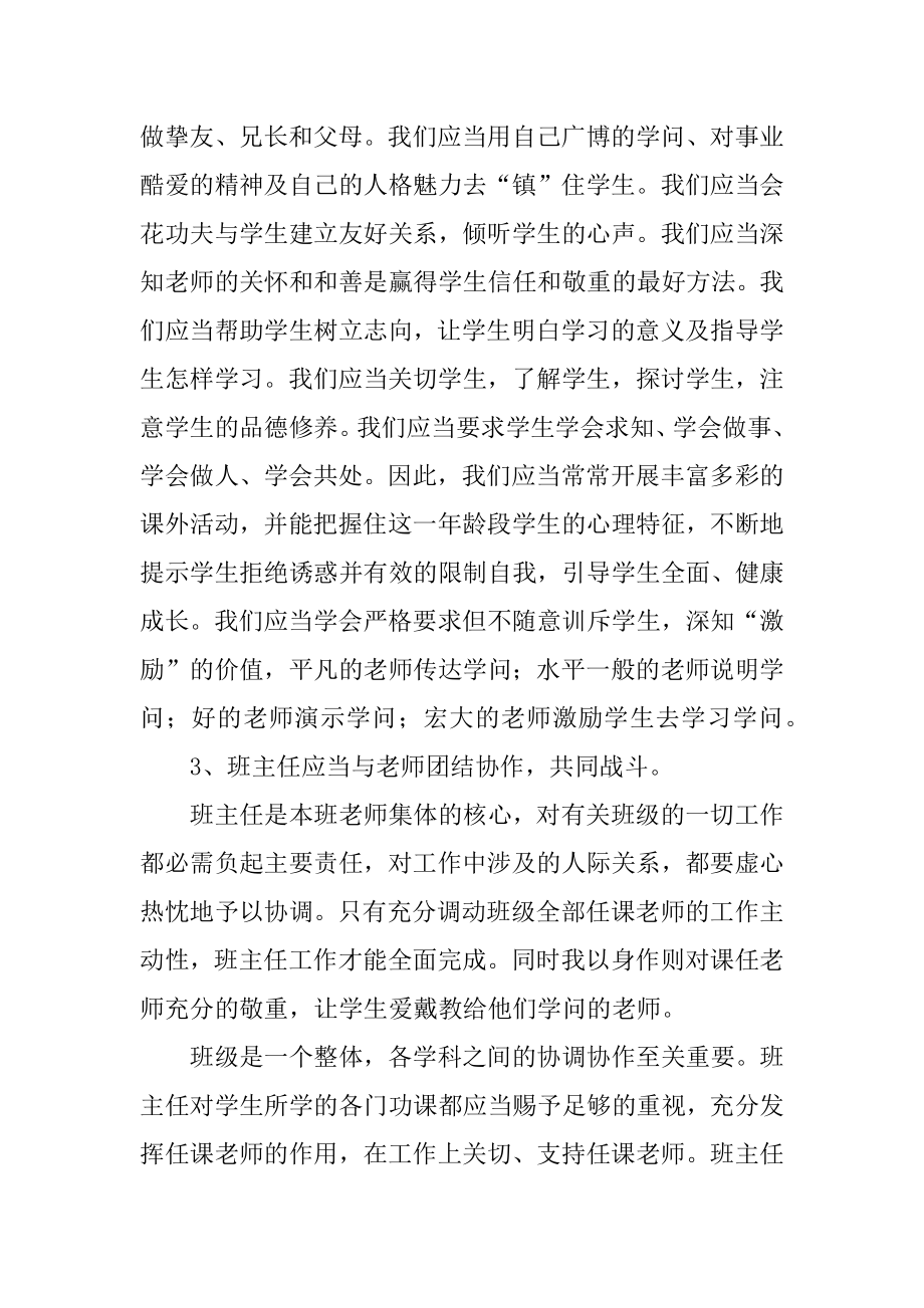 初中班级教学工作总结最新.docx_第2页