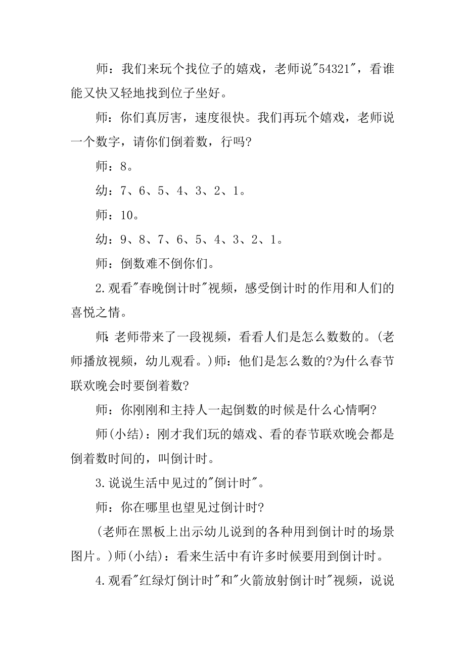 大班数学倒计时教案精选.docx_第2页