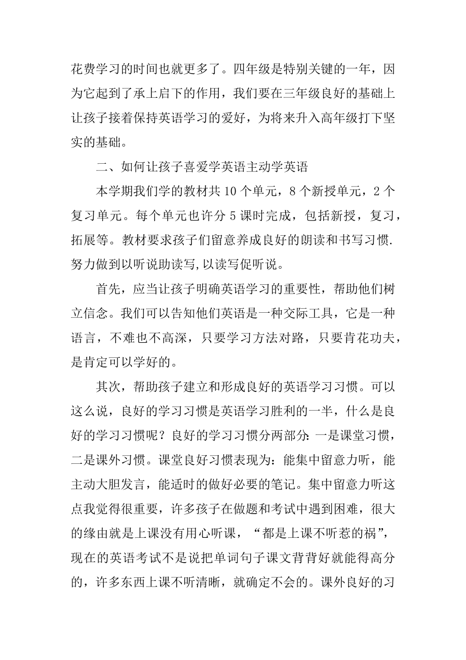 四年级家长会英语老师发言稿汇总.docx_第2页