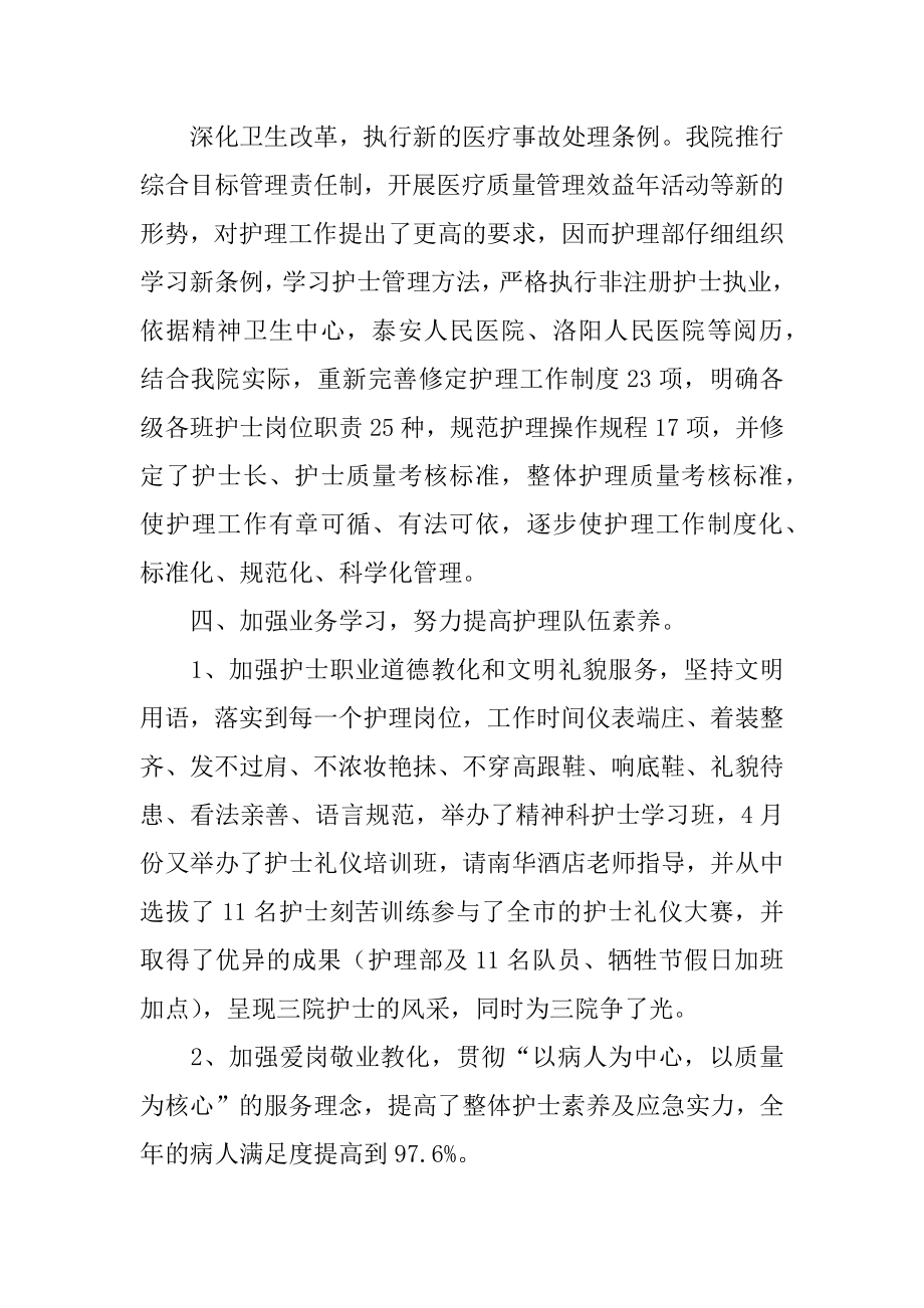 医院护士长述职报告精编.docx_第2页