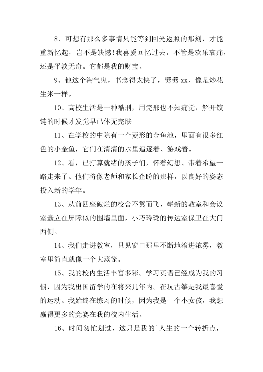 大学毕业对母校赠言最新.docx_第2页