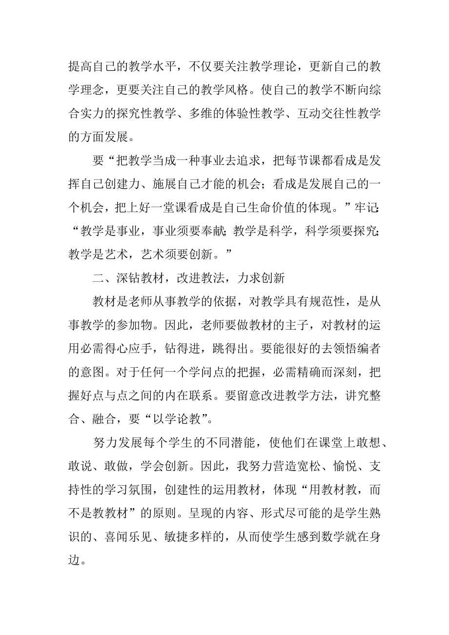 小学数学骨干教师个人总结汇总.docx_第2页