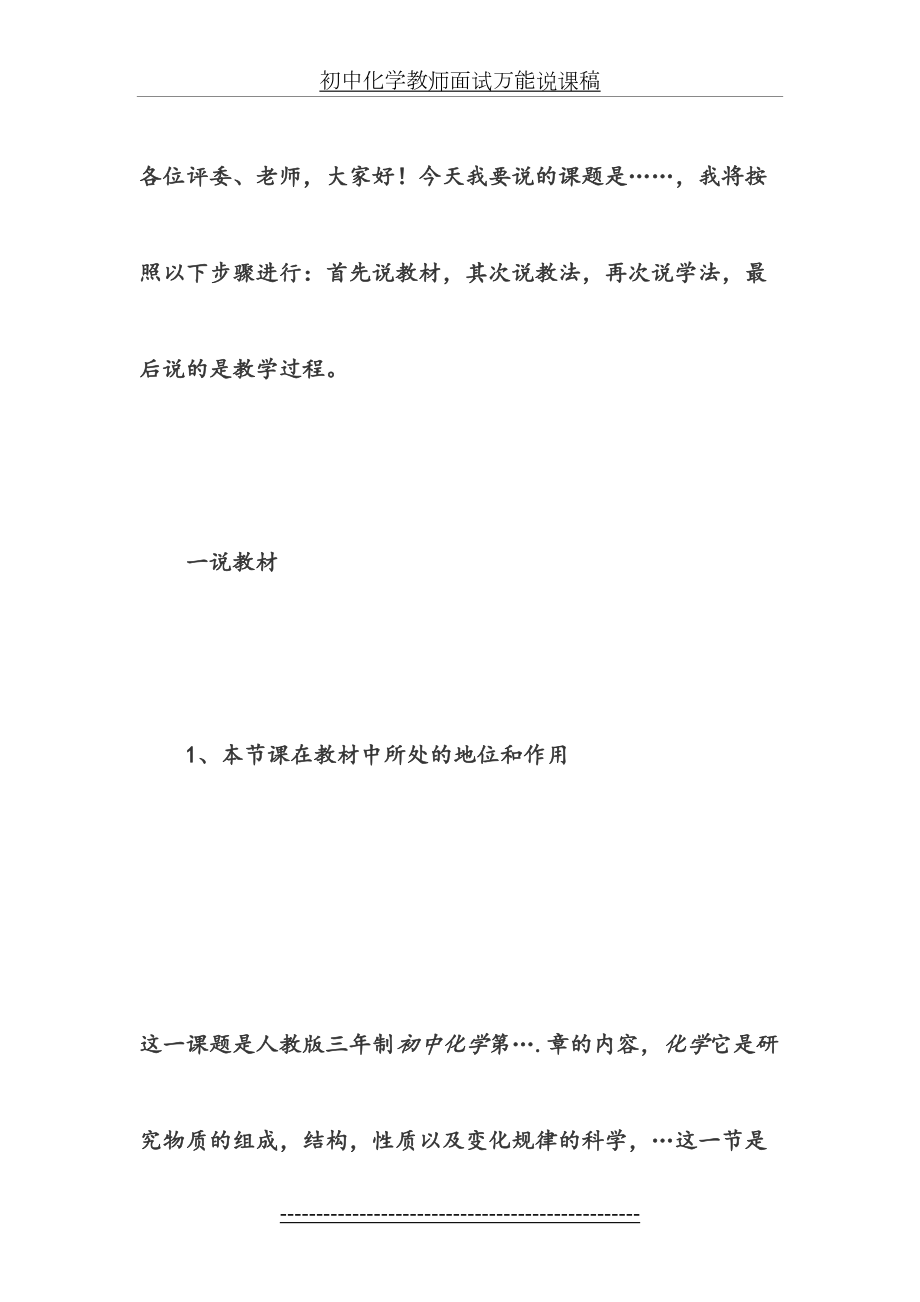 初中化学教师面试万能说课稿.doc_第2页