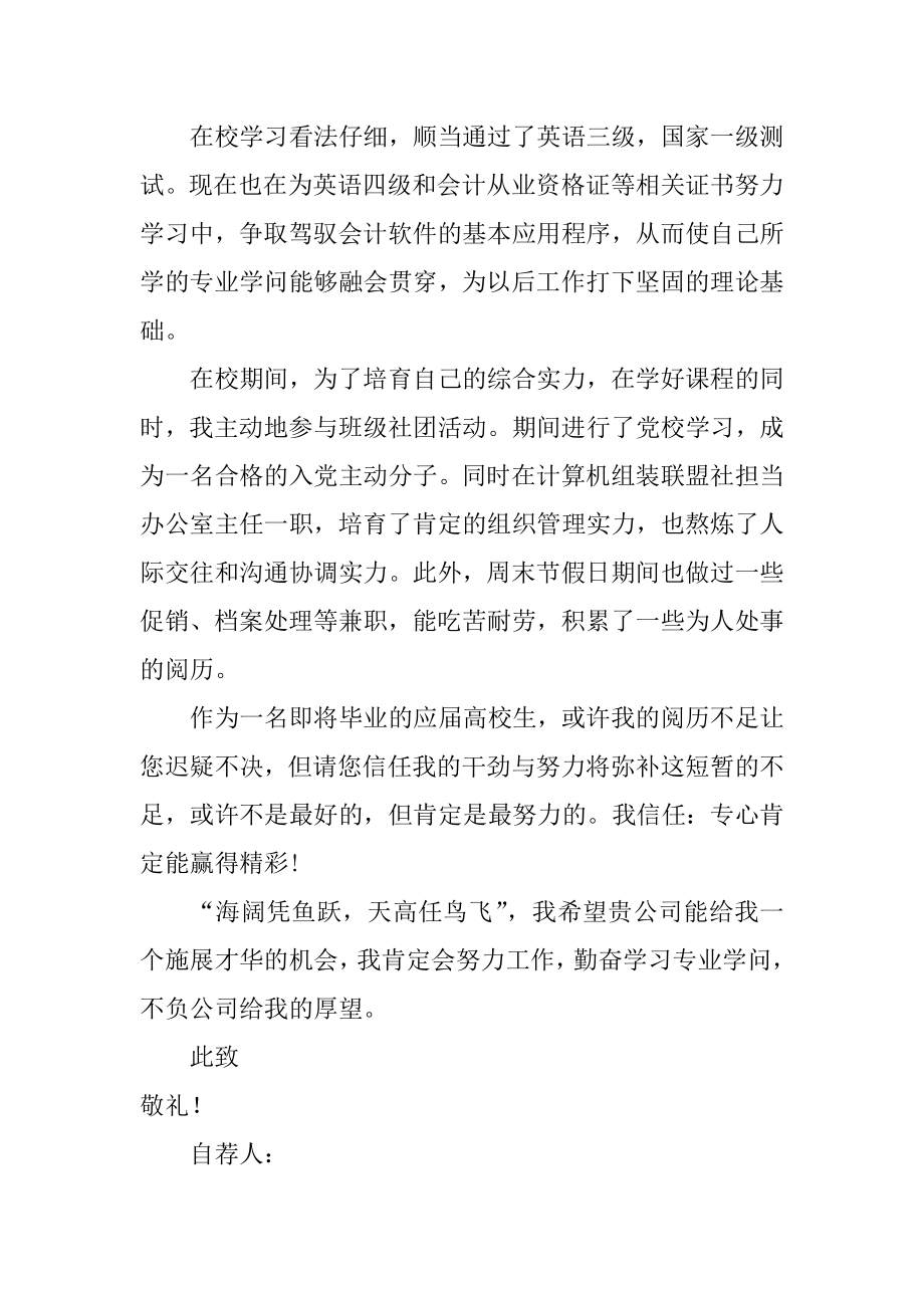 商务专业自荐信优质.docx_第2页