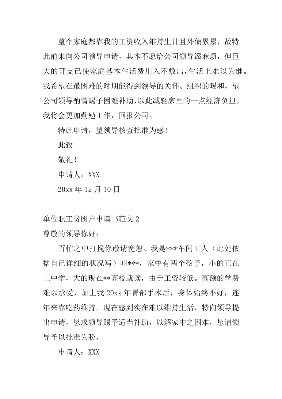 单位职工贫困户申请书范文.docx_第2页