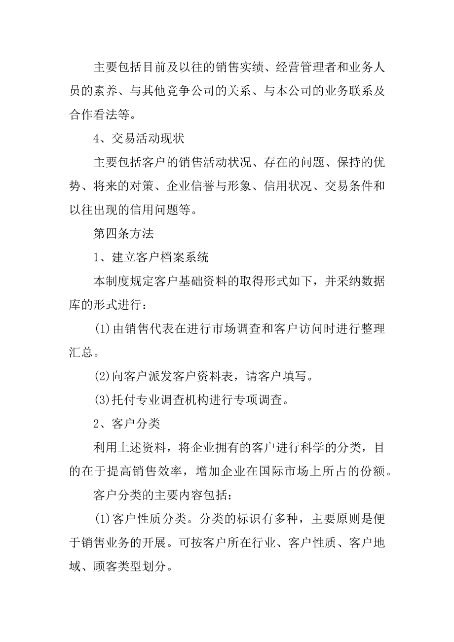 客户资料管理制度汇编.docx_第2页